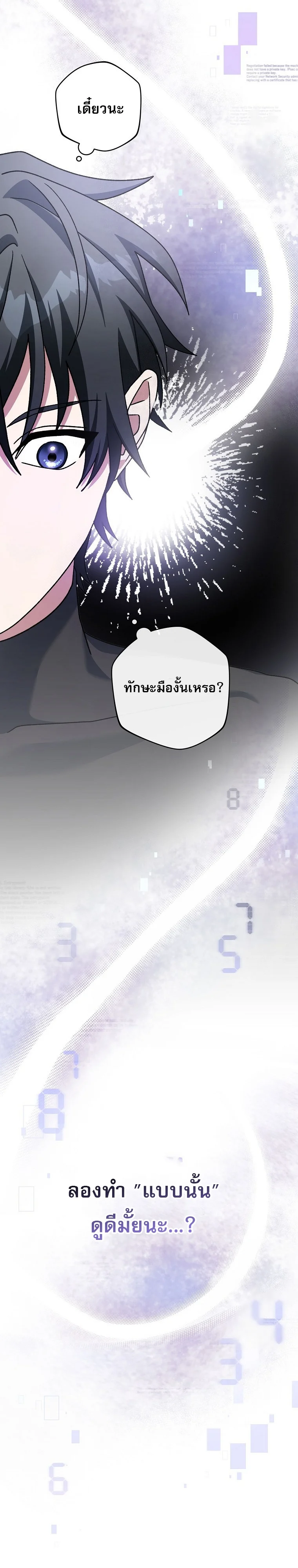Genius Archer’s Streaming ตอนที่ 61 page 20
