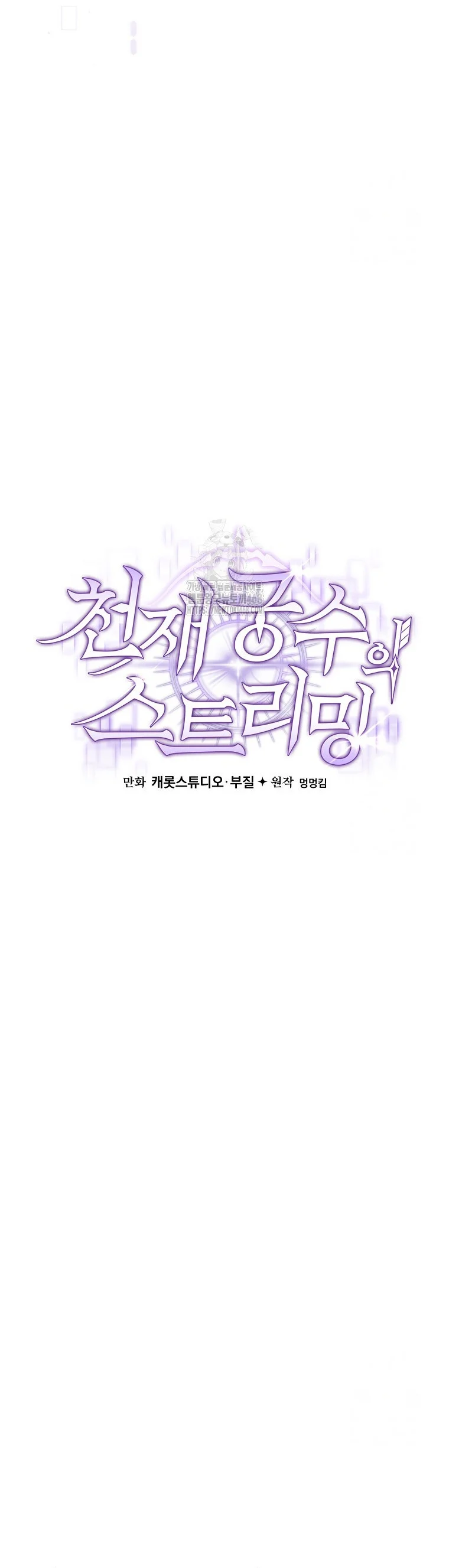 Genius Archer’s Streaming ตอนที่ 61 page 21