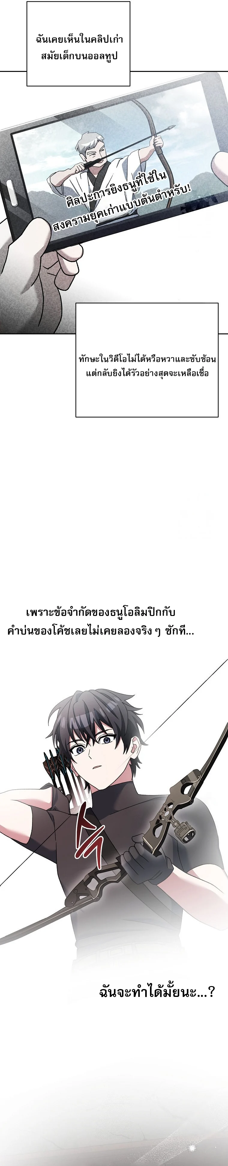 Genius Archer’s Streaming ตอนที่ 61 page 22