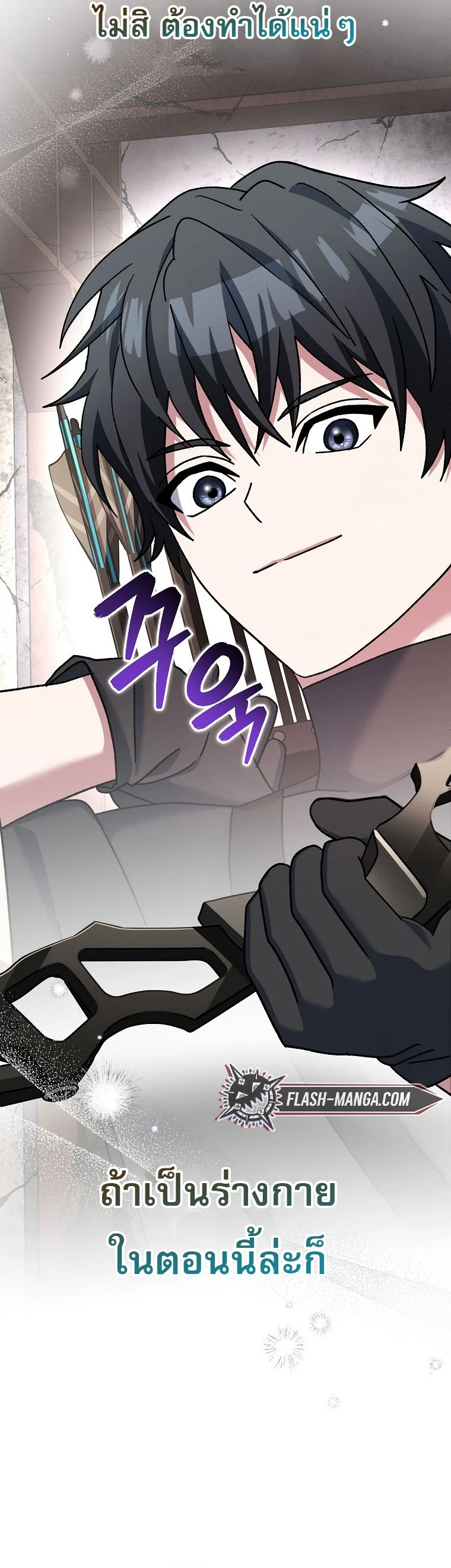 Genius Archer’s Streaming ตอนที่ 61 page 23