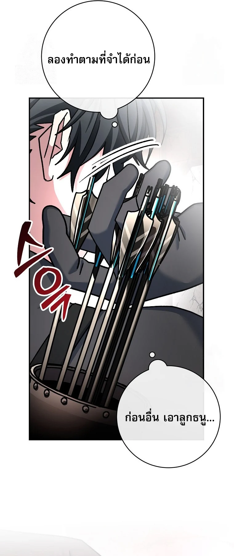 Genius Archer’s Streaming ตอนที่ 61 page 24