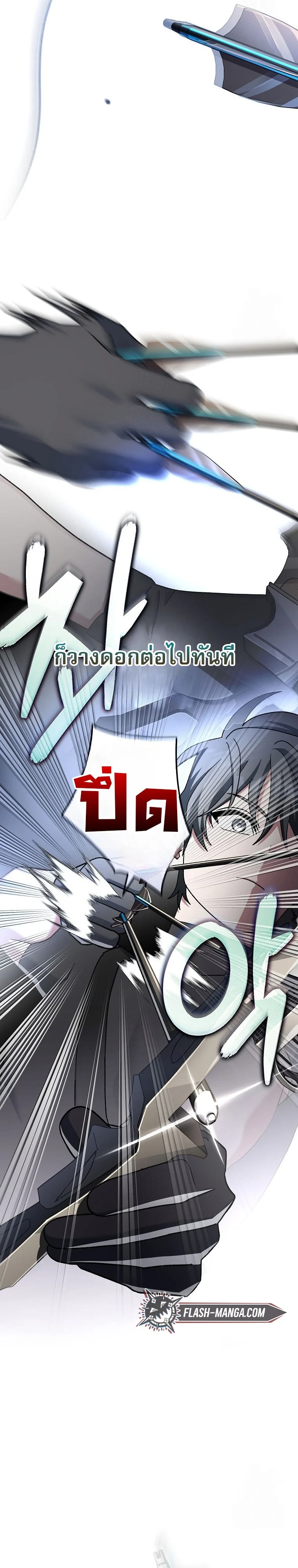 Genius Archer’s Streaming ตอนที่ 61 page 28