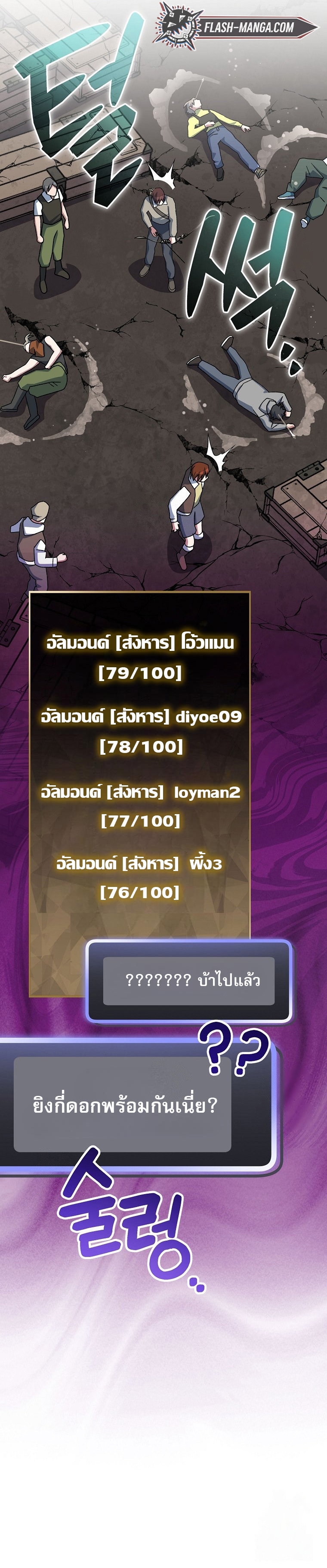 Genius Archer’s Streaming ตอนที่ 61 page 32