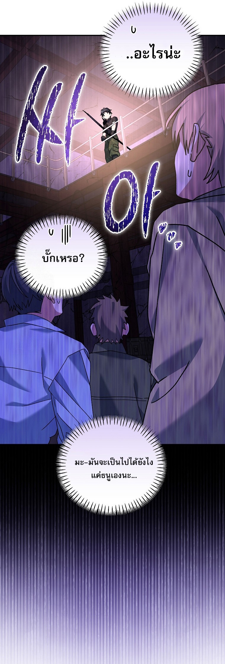 Genius Archer’s Streaming ตอนที่ 61 page 33