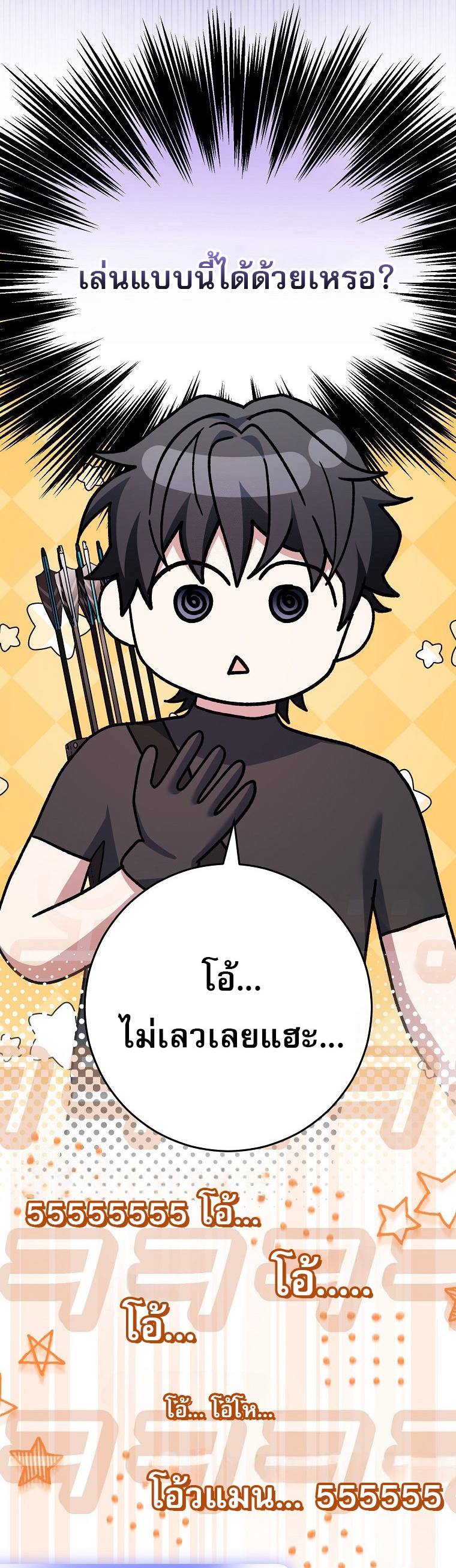 Genius Archer’s Streaming ตอนที่ 61 page 34