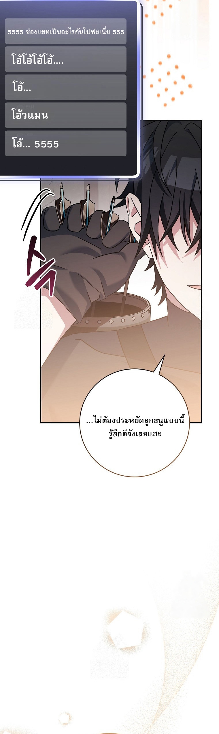 Genius Archer’s Streaming ตอนที่ 61 page 35