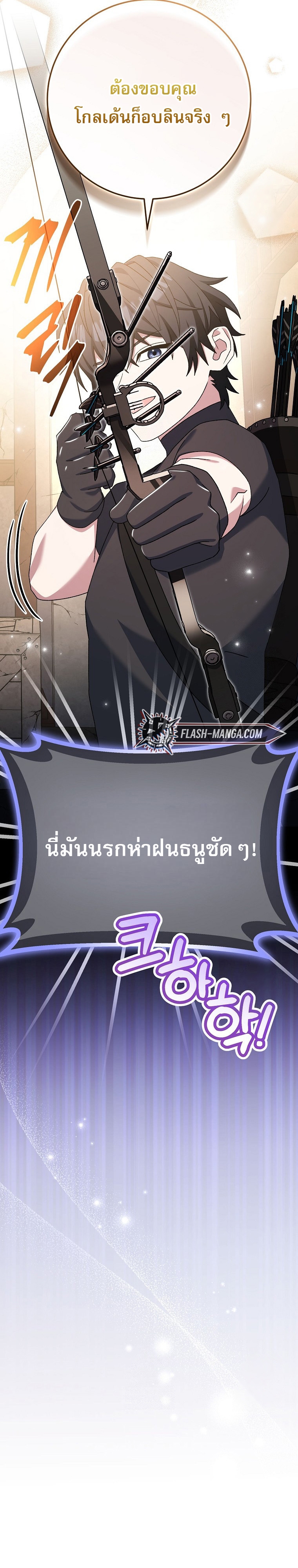 Genius Archer’s Streaming ตอนที่ 61 page 36