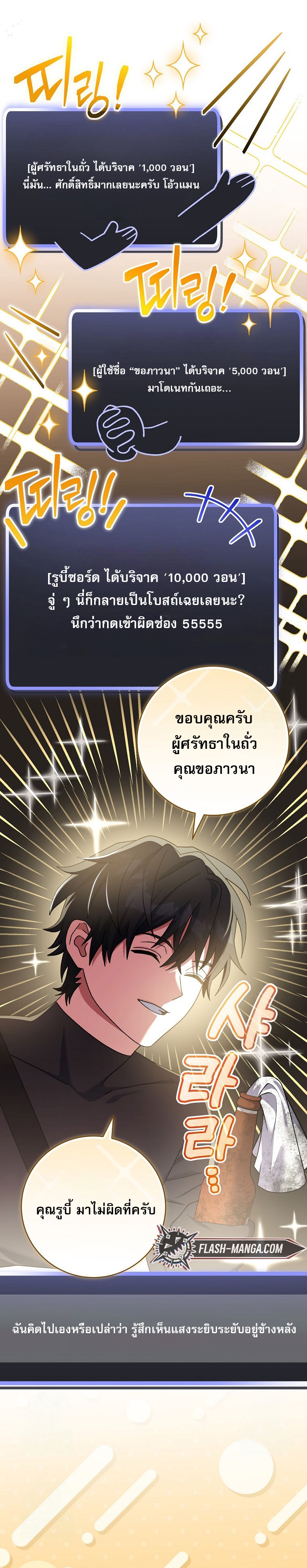 Genius Archer’s Streaming ตอนที่ 61 page 38