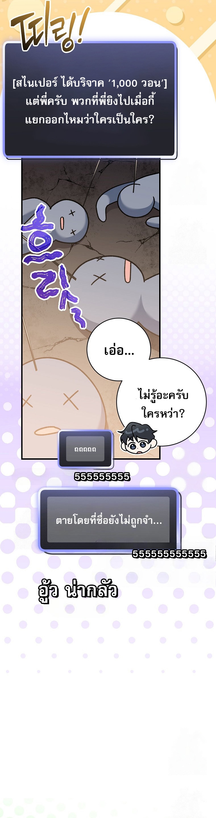 Genius Archer’s Streaming ตอนที่ 61 page 39