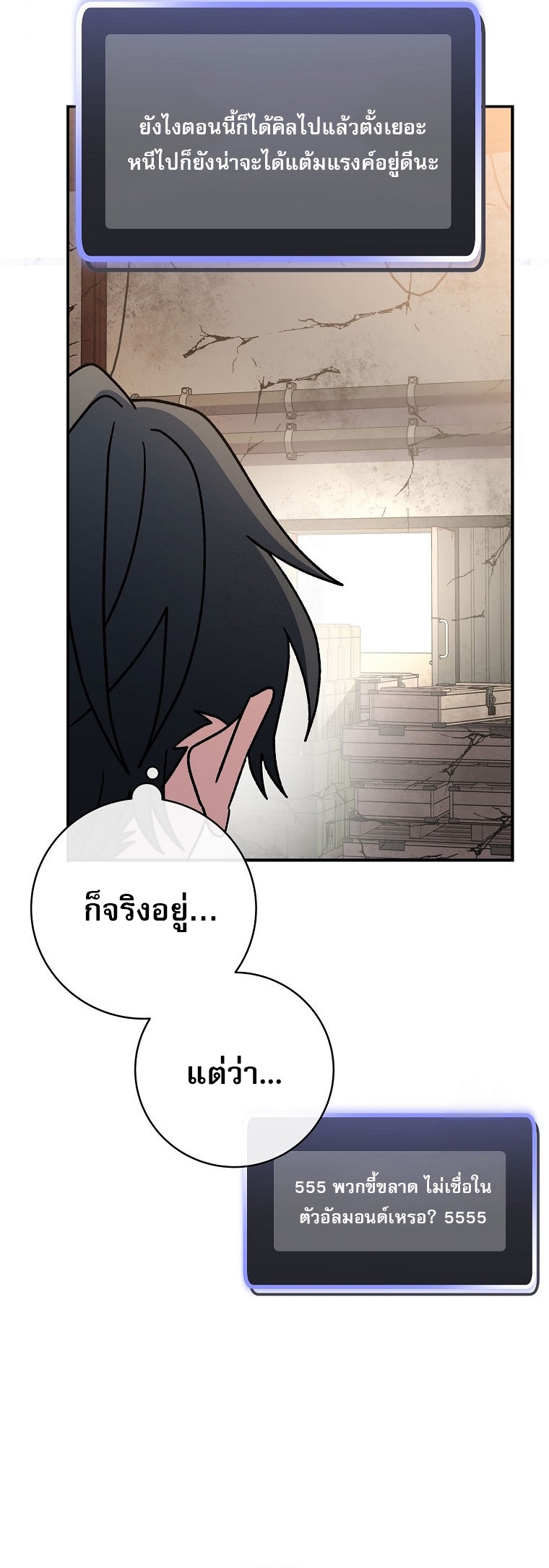 Genius Archer’s Streaming ตอนที่ 61 page 42