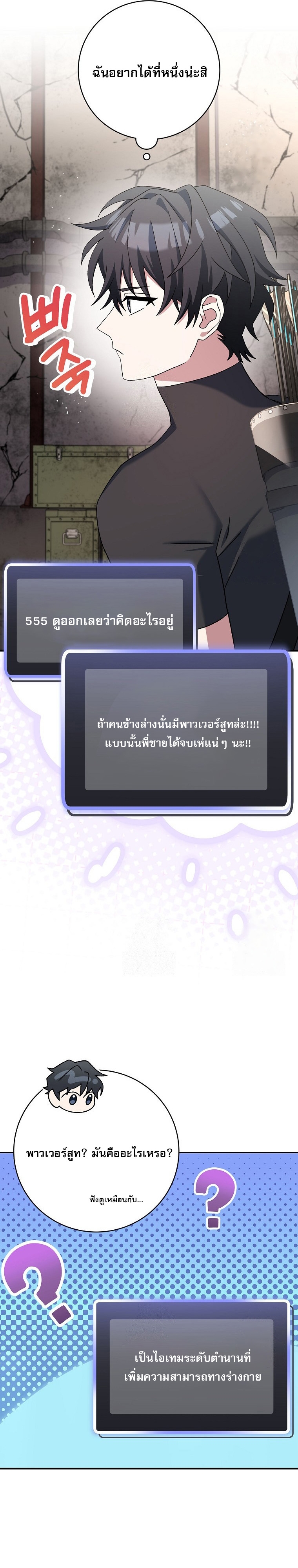 Genius Archer’s Streaming ตอนที่ 61 page 43