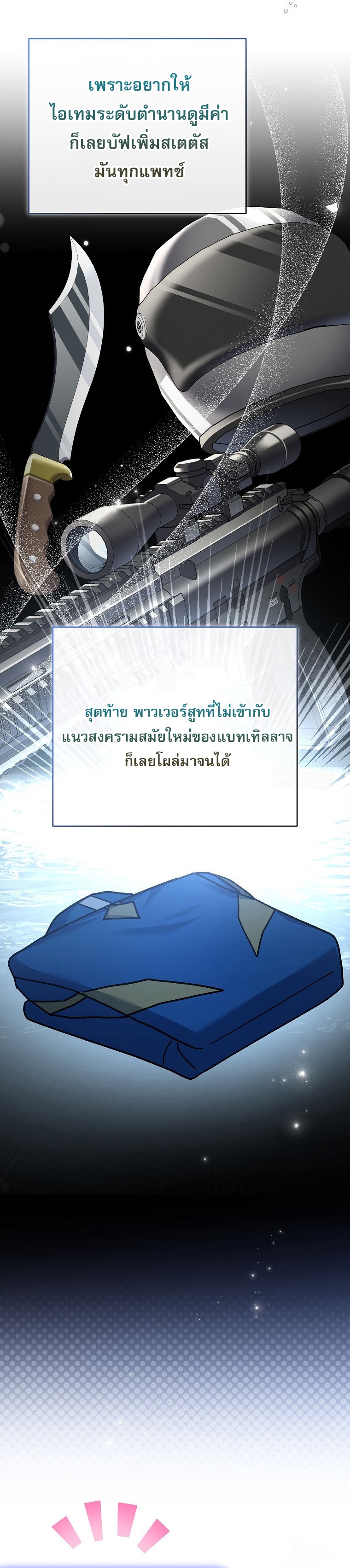 Genius Archer’s Streaming ตอนที่ 61 page 45