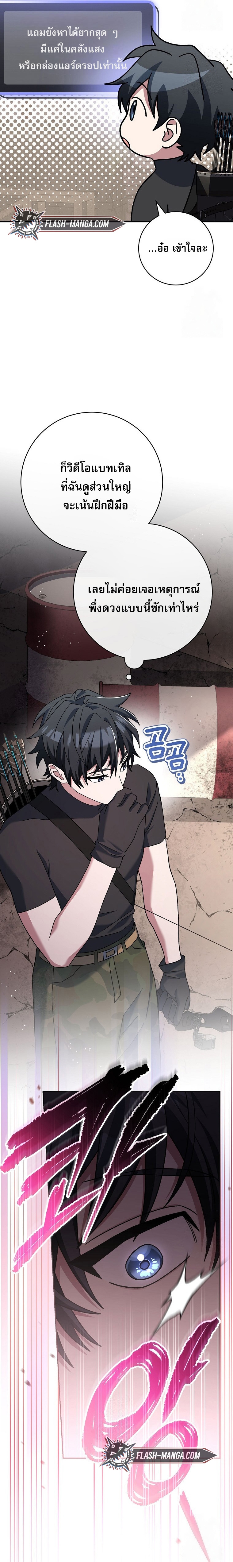 Genius Archer’s Streaming ตอนที่ 61 page 46