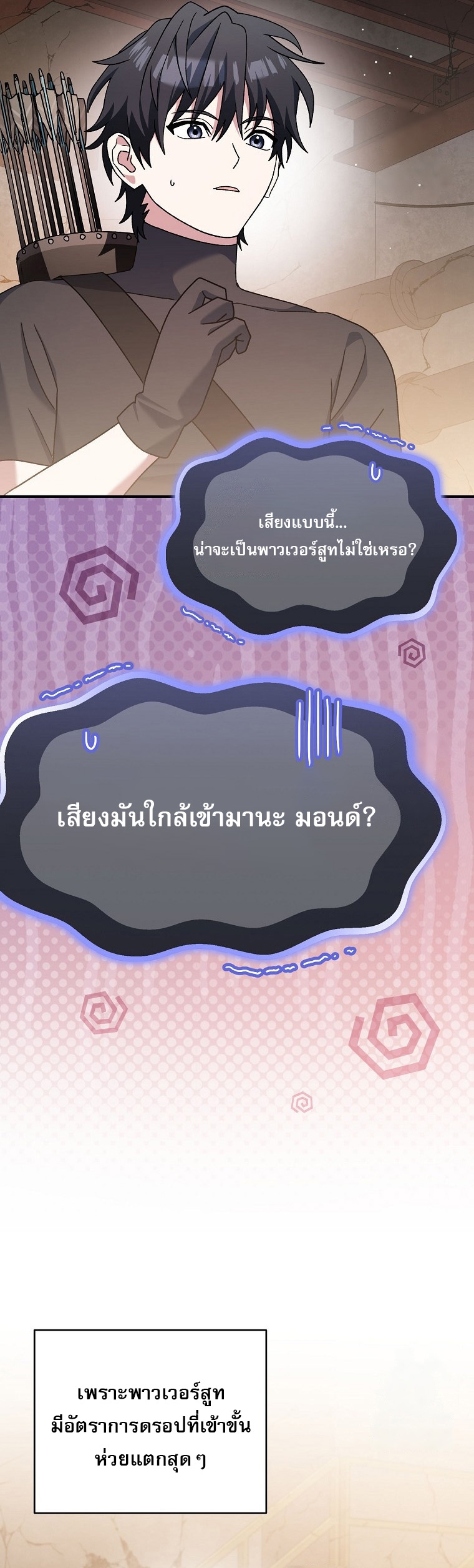 Genius Archer’s Streaming ตอนที่ 61 page 48