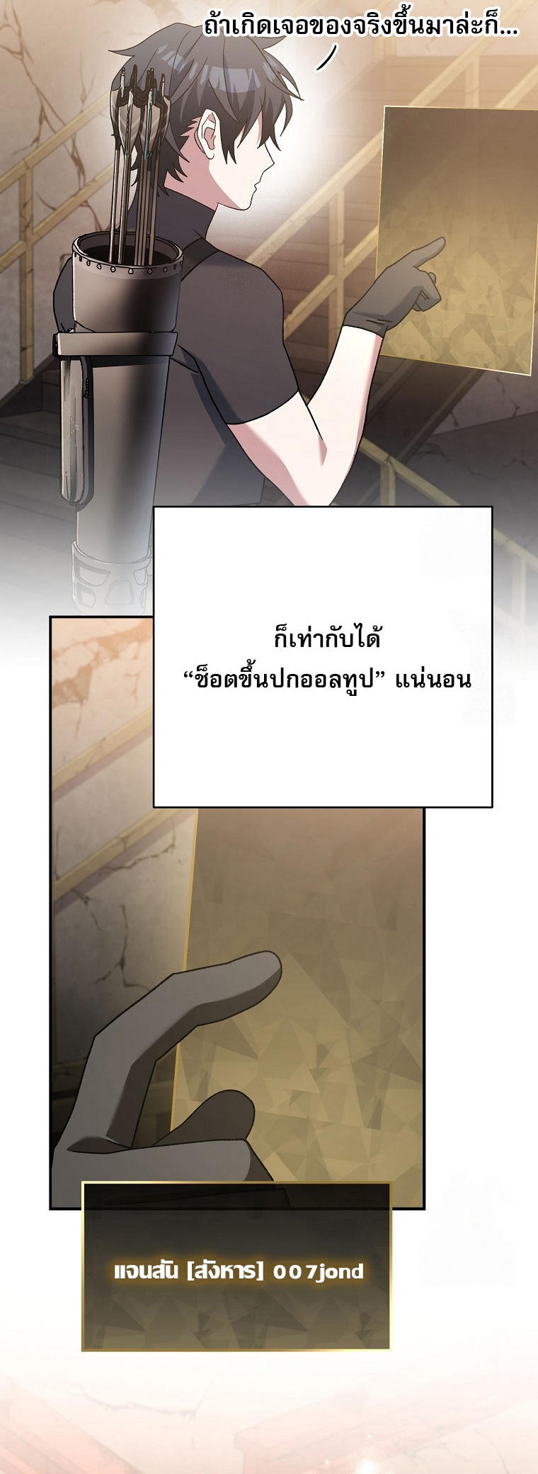 Genius Archer’s Streaming ตอนที่ 61 page 49