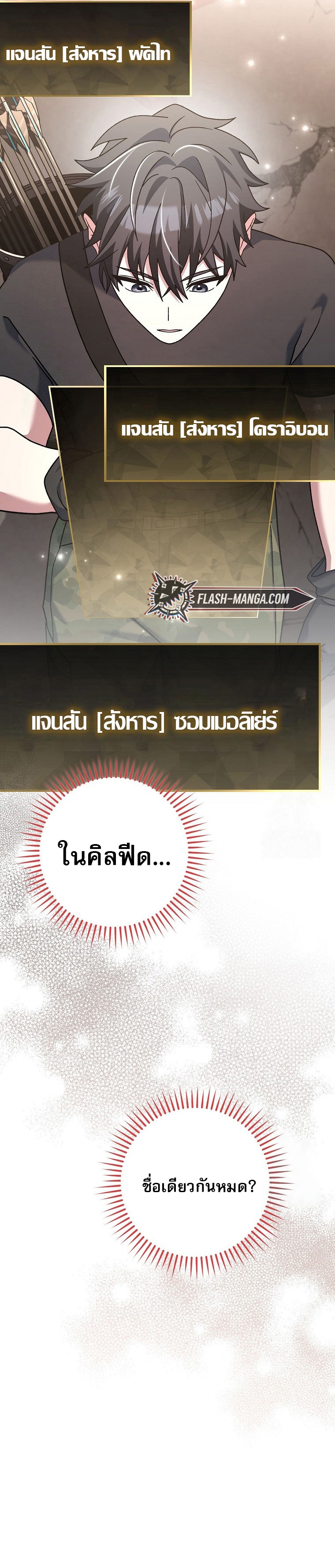 Genius Archer’s Streaming ตอนที่ 61 page 50