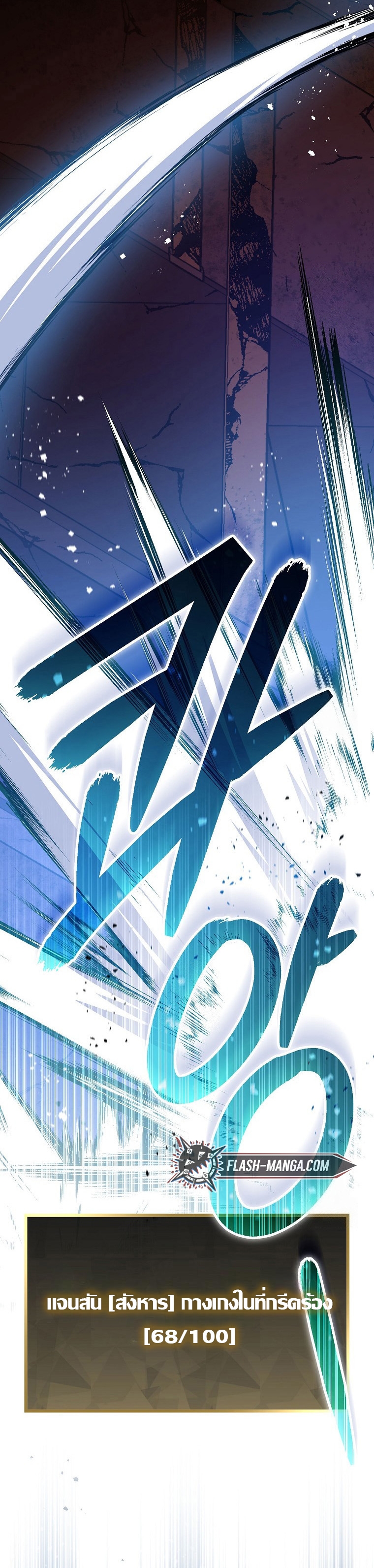 Genius Archer’s Streaming ตอนที่ 61 page 52