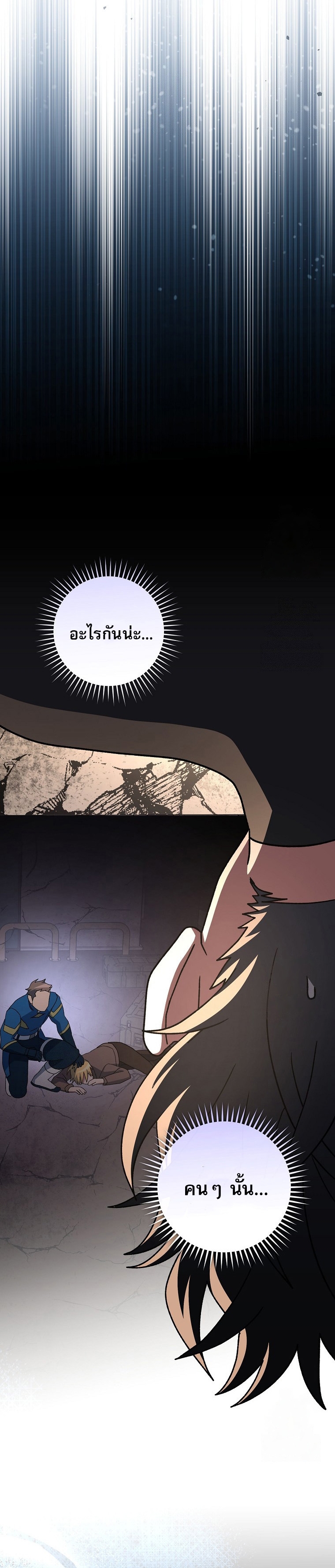 Genius Archer’s Streaming ตอนที่ 61 page 53