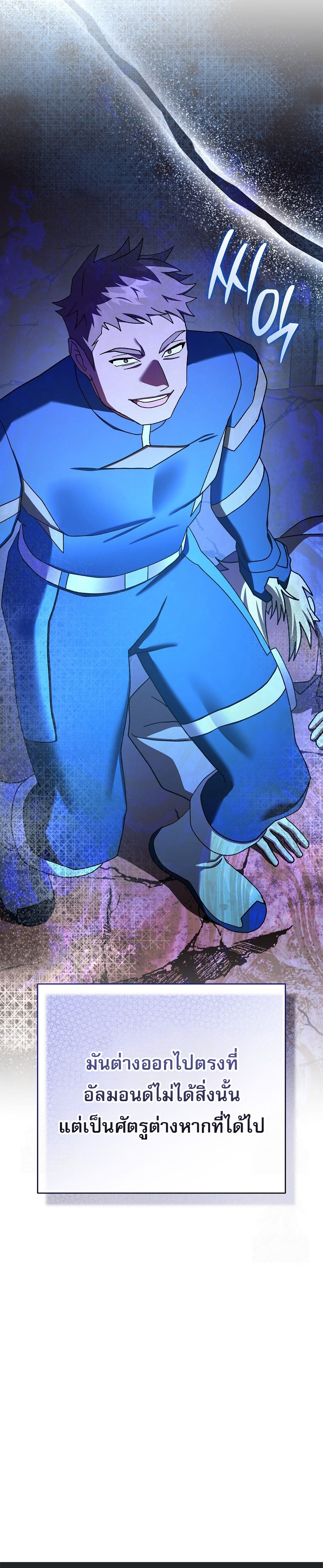 Genius Archer’s Streaming ตอนที่ 61 page 54