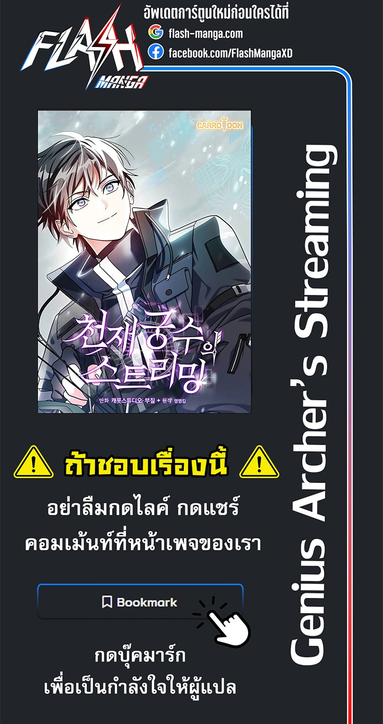 Genius Archer’s Streaming ตอนที่ 61 page 55
