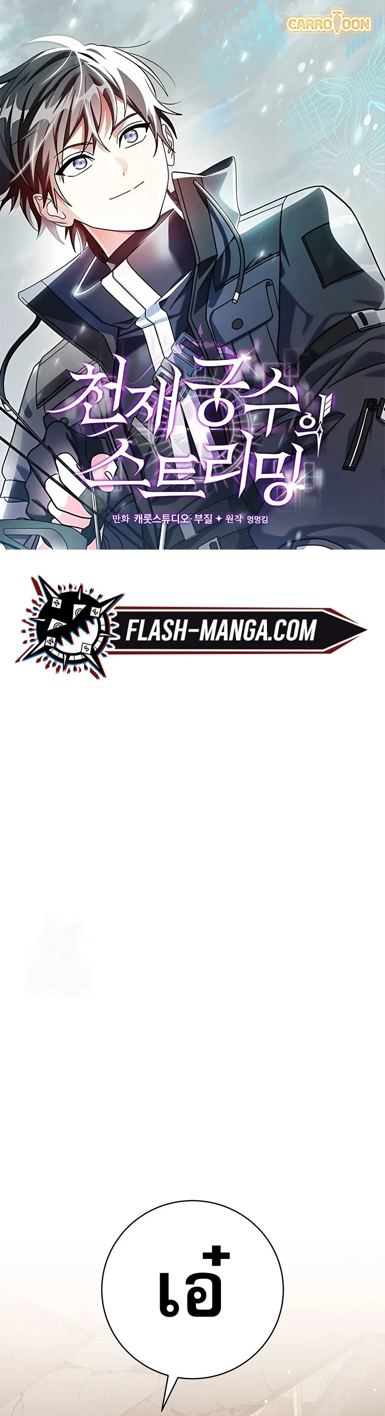 Genius Archer’s Streaming ตอนที่ 62 page 0