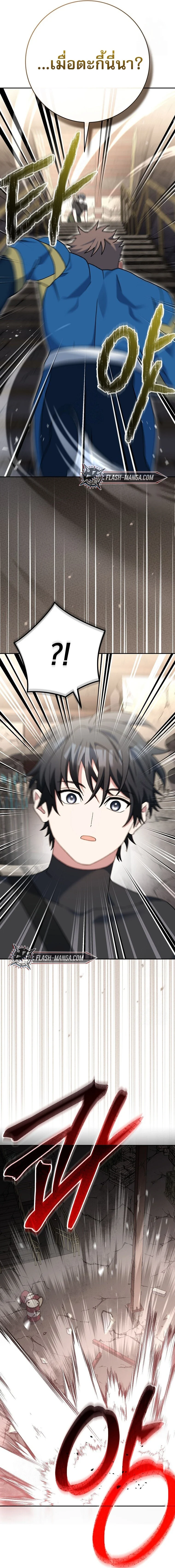 Genius Archer’s Streaming ตอนที่ 62 page 2