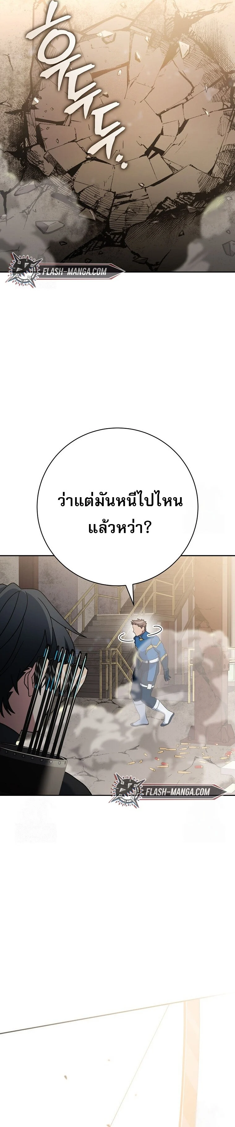 Genius Archer’s Streaming ตอนที่ 62 page 4