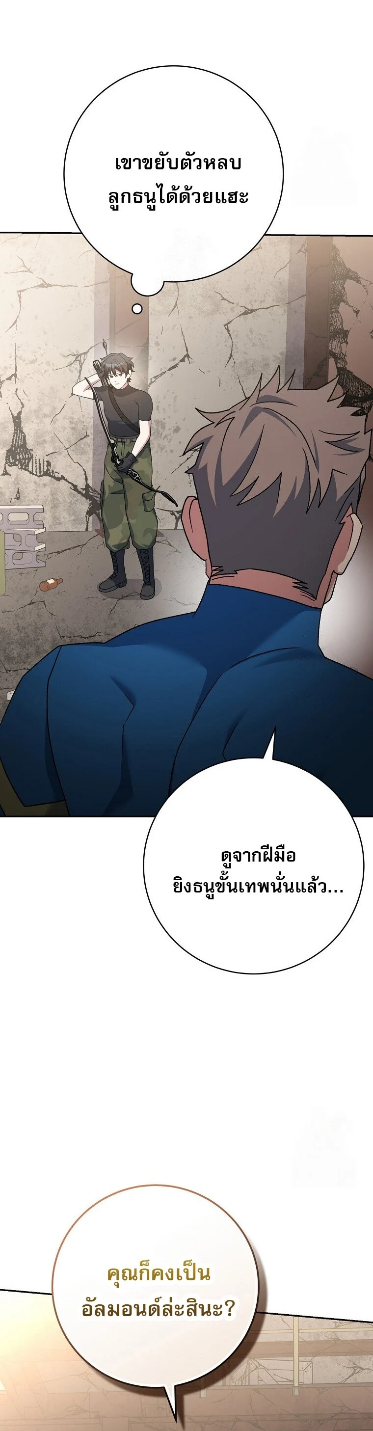 Genius Archer’s Streaming ตอนที่ 62 page 7