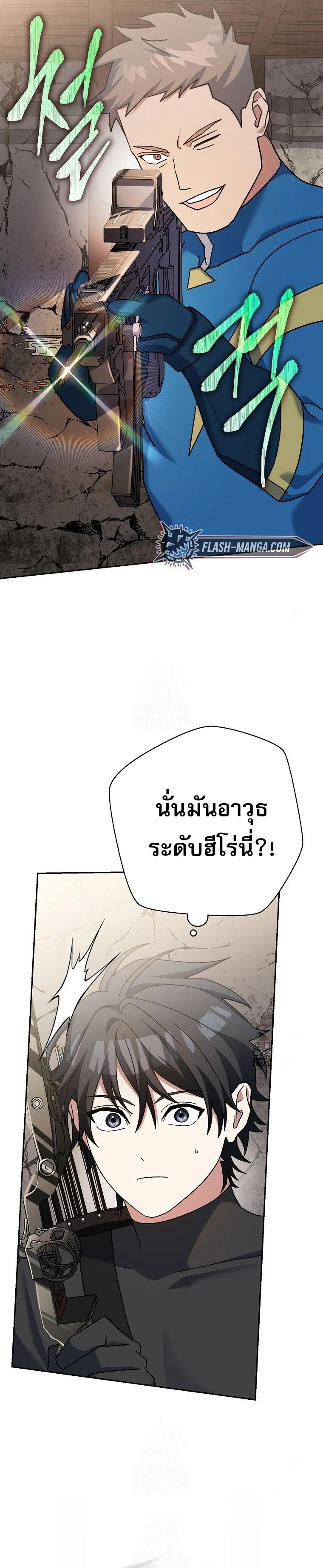Genius Archer’s Streaming ตอนที่ 62 page 8