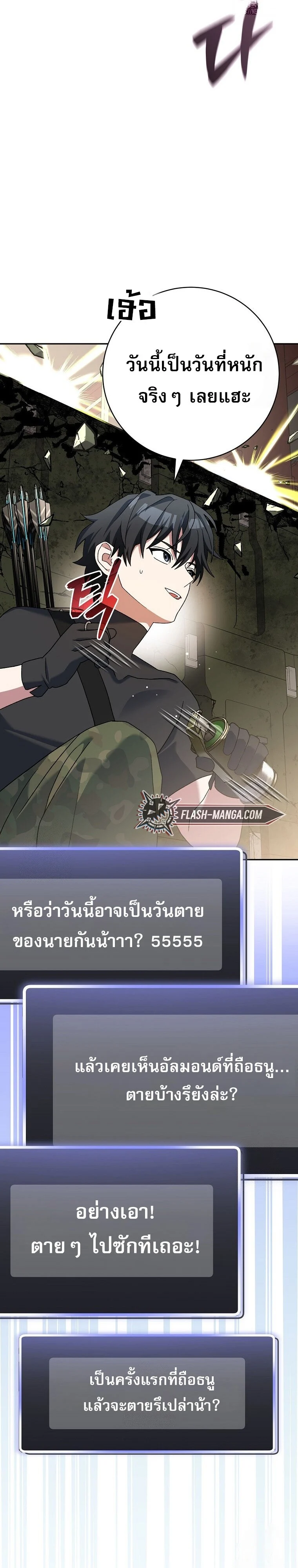 Genius Archer’s Streaming ตอนที่ 62 page 11
