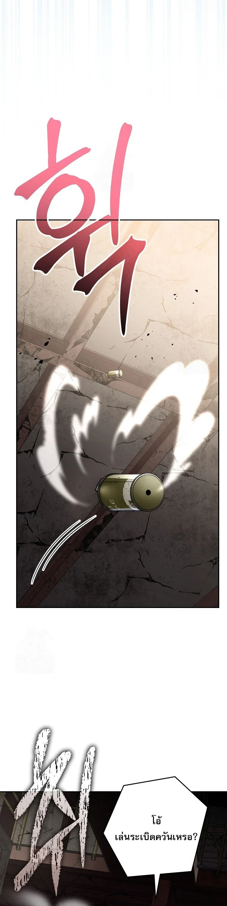 Genius Archer’s Streaming ตอนที่ 62 page 12