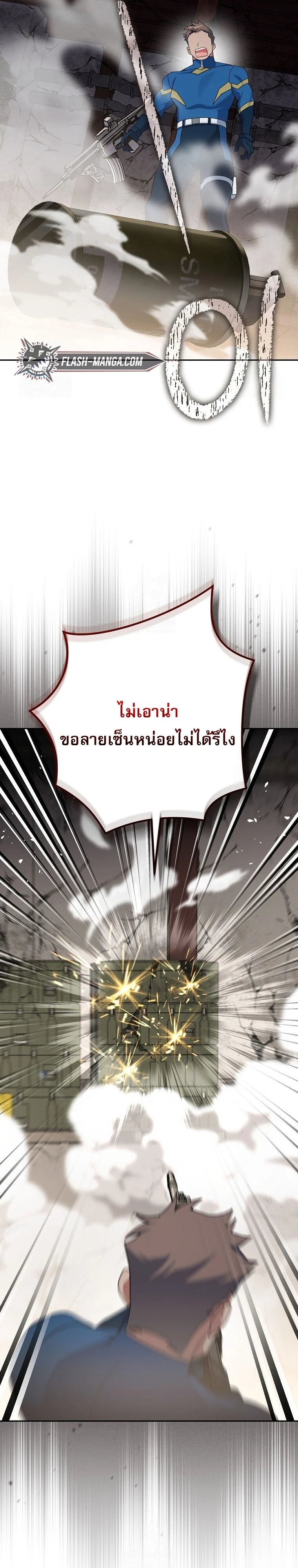 Genius Archer’s Streaming ตอนที่ 62 page 13