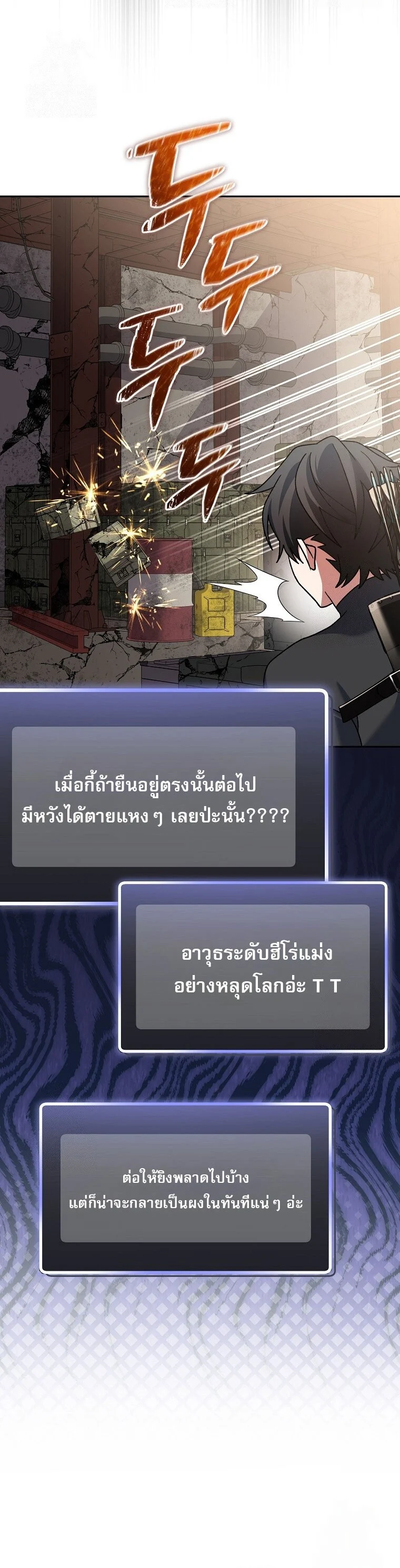 Genius Archer’s Streaming ตอนที่ 62 page 14
