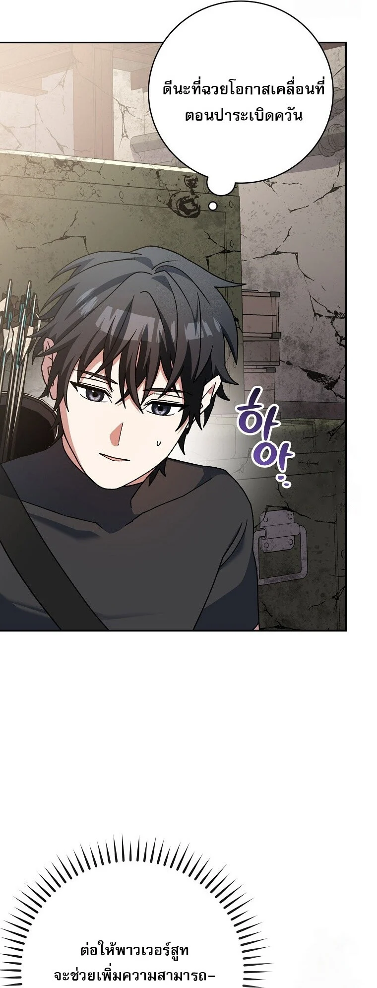 Genius Archer’s Streaming ตอนที่ 62 page 15