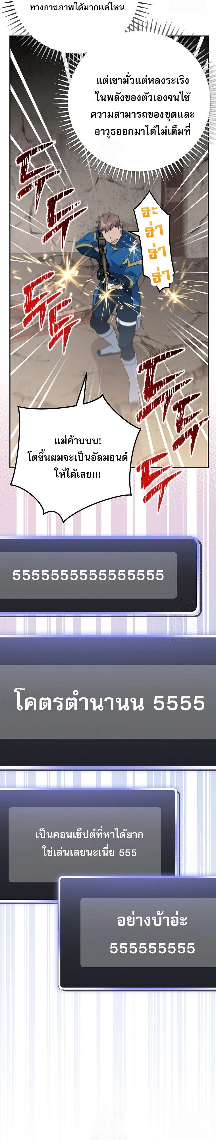 Genius Archer’s Streaming ตอนที่ 62 page 16