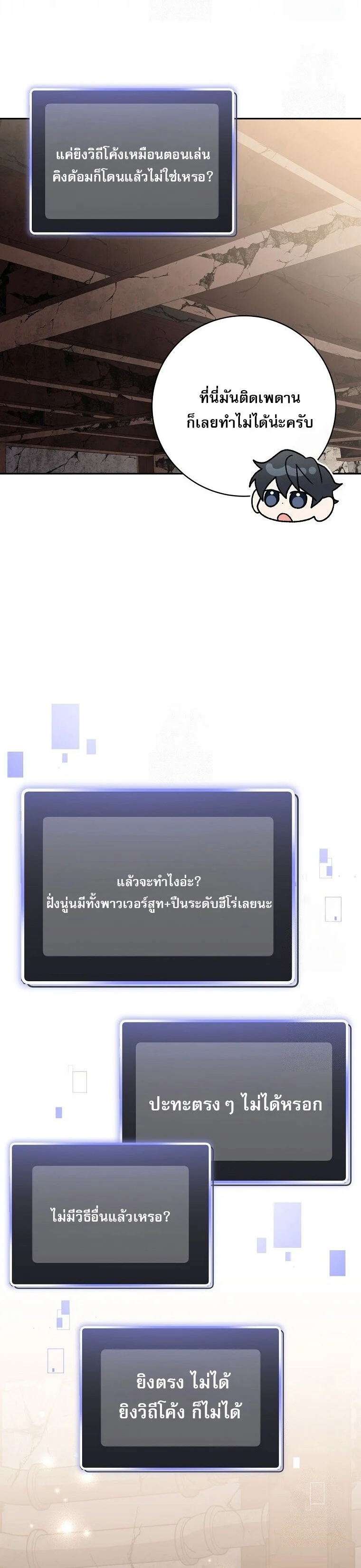 Genius Archer’s Streaming ตอนที่ 62 page 17