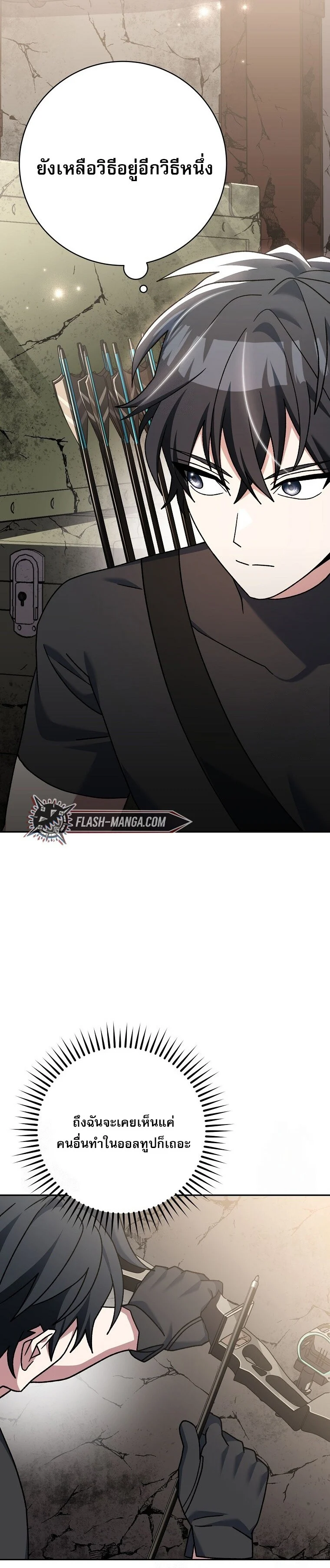 Genius Archer’s Streaming ตอนที่ 62 page 18