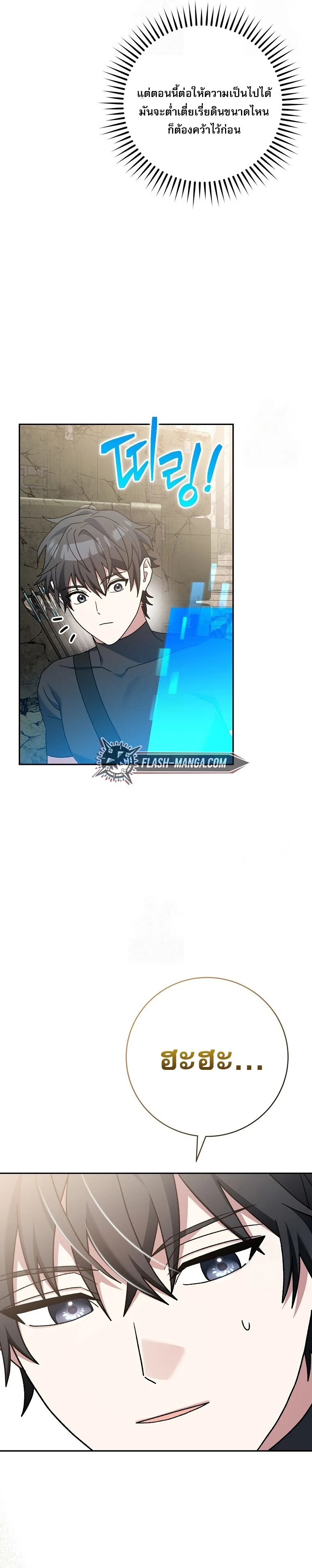 Genius Archer’s Streaming ตอนที่ 62 page 19