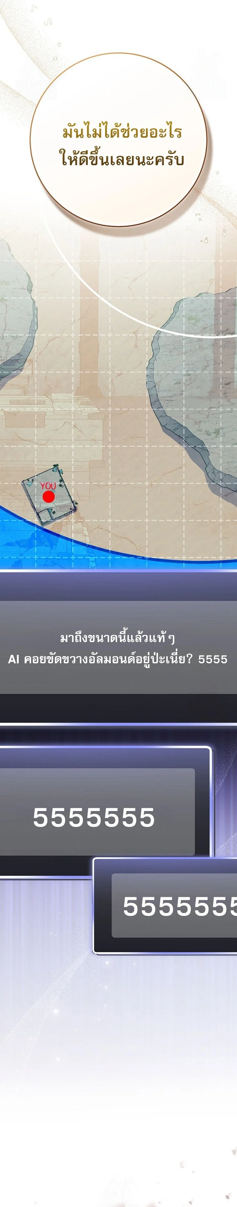 Genius Archer’s Streaming ตอนที่ 62 page 20