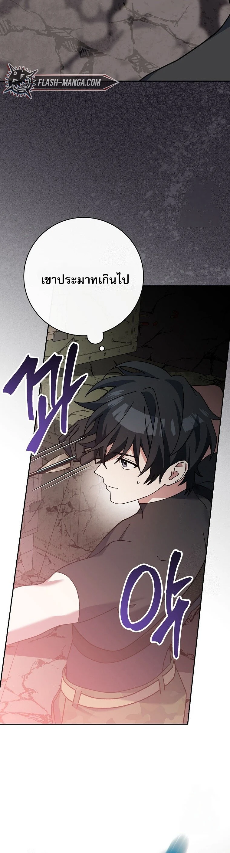Genius Archer’s Streaming ตอนที่ 62 page 23