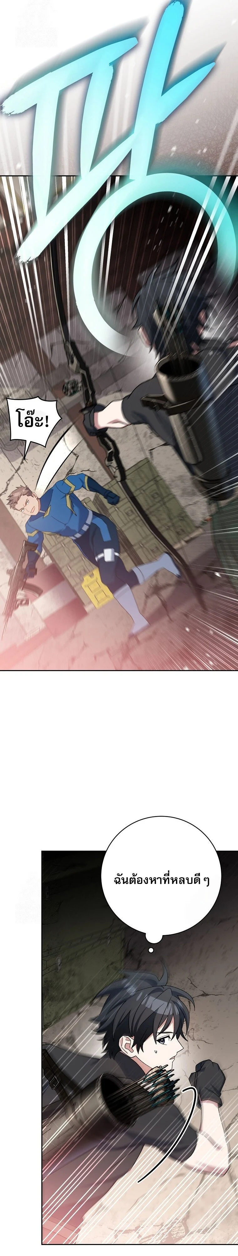 Genius Archer’s Streaming ตอนที่ 62 page 24