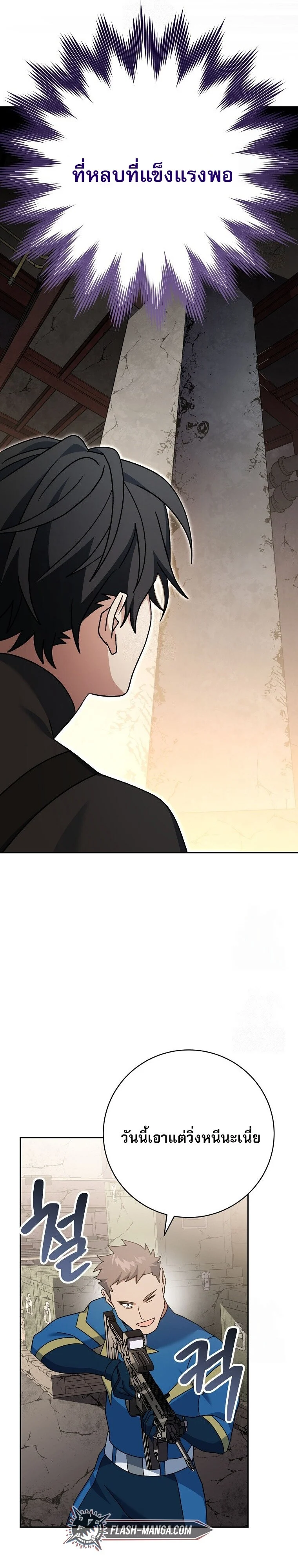 Genius Archer’s Streaming ตอนที่ 62 page 26