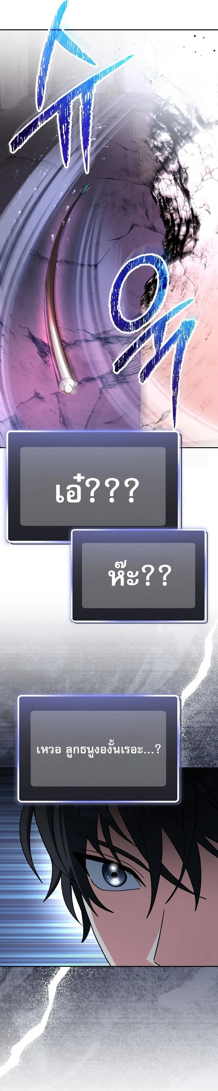 Genius Archer’s Streaming ตอนที่ 62 page 36