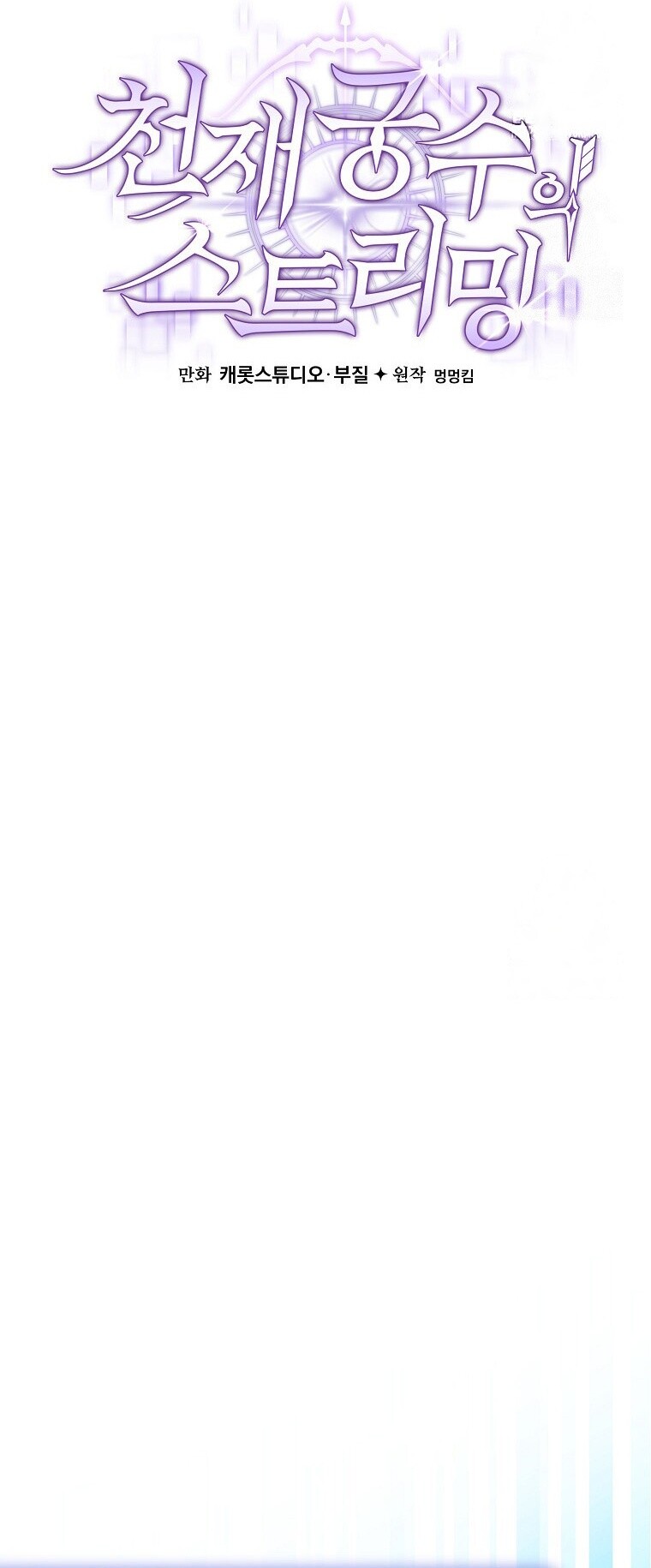 Genius Archer’s Streaming ตอนที่ 62 page 42