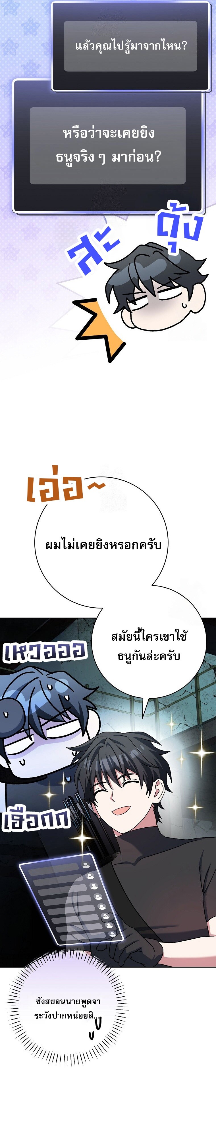 Genius Archer’s Streaming ตอนที่ 62 page 46