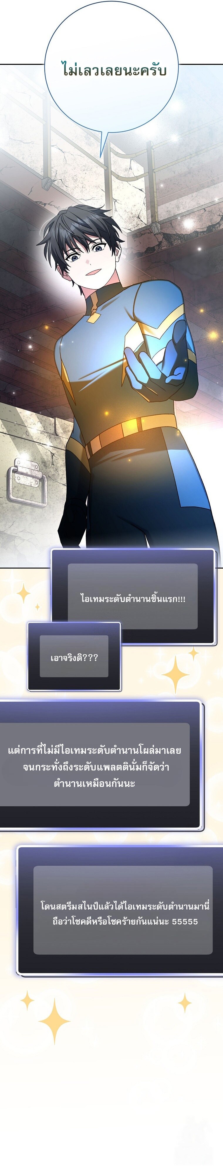 Genius Archer’s Streaming ตอนที่ 62 page 49