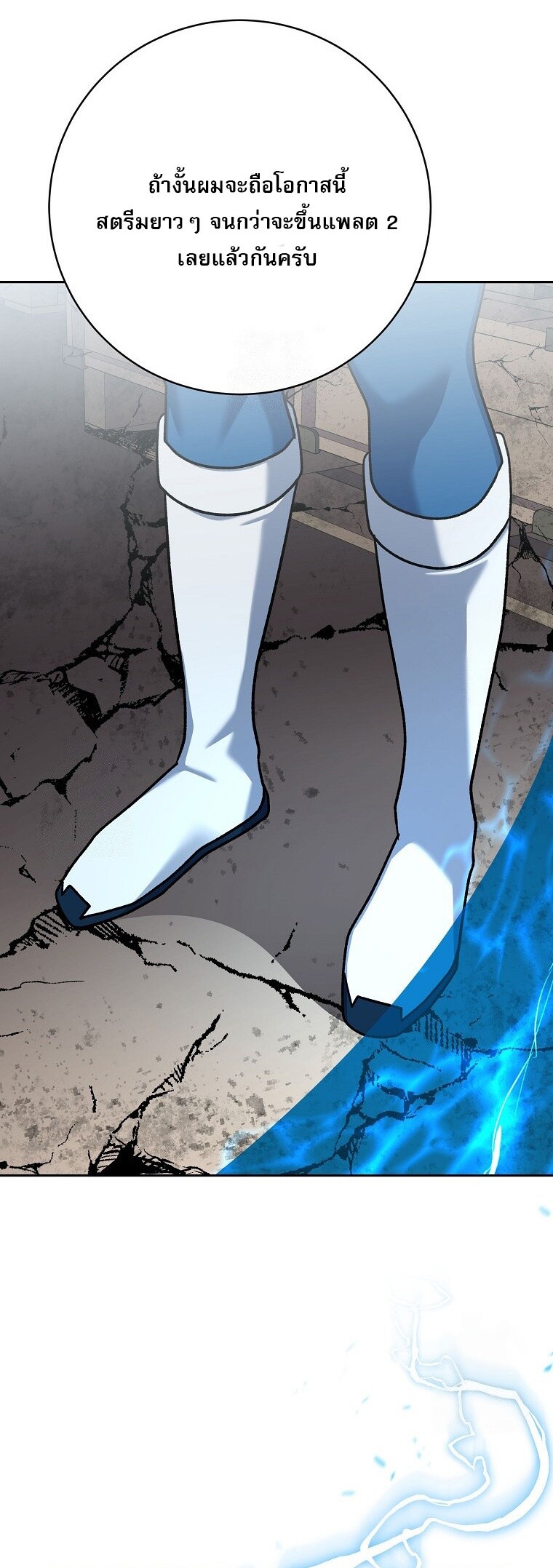 Genius Archer’s Streaming ตอนที่ 62 page 50