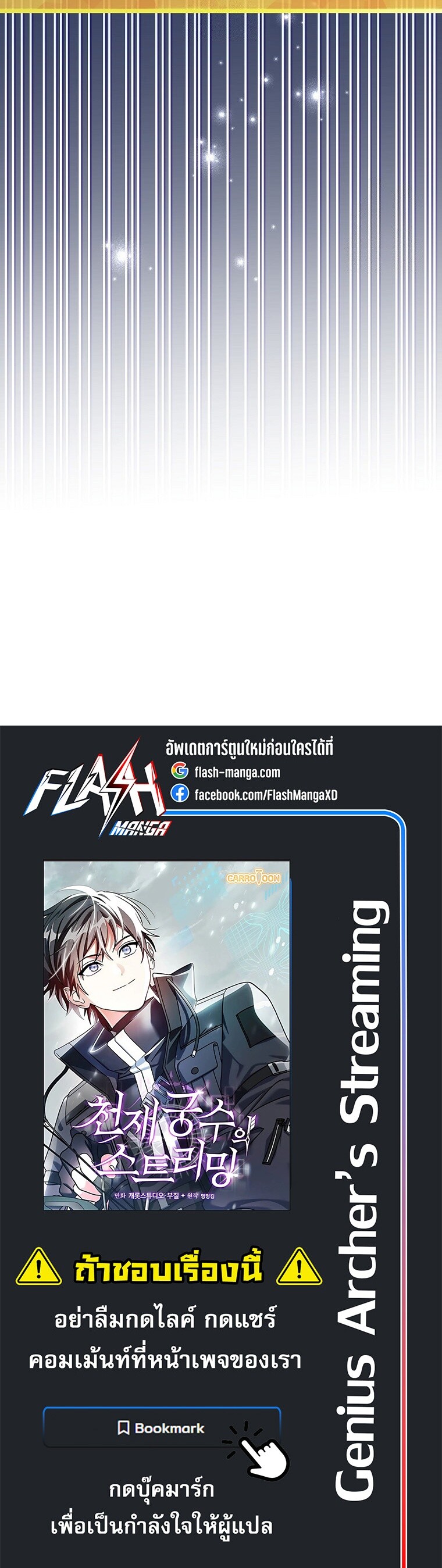 Genius Archer’s Streaming ตอนที่ 62 page 52