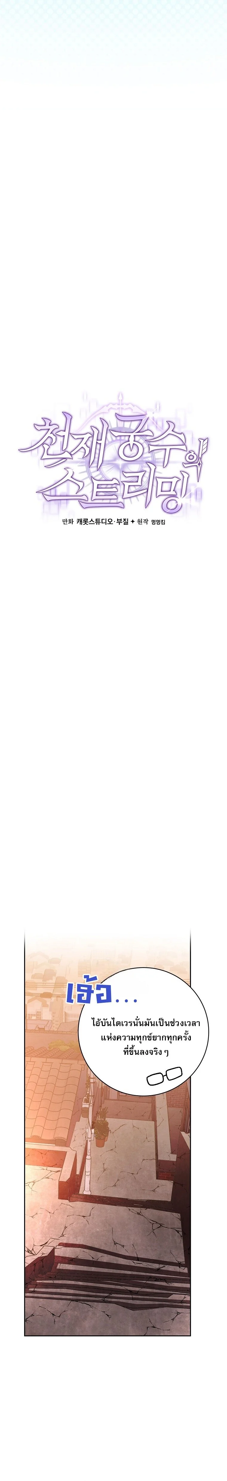 Genius Archer’s Streaming ตอนที่ 64 page 4