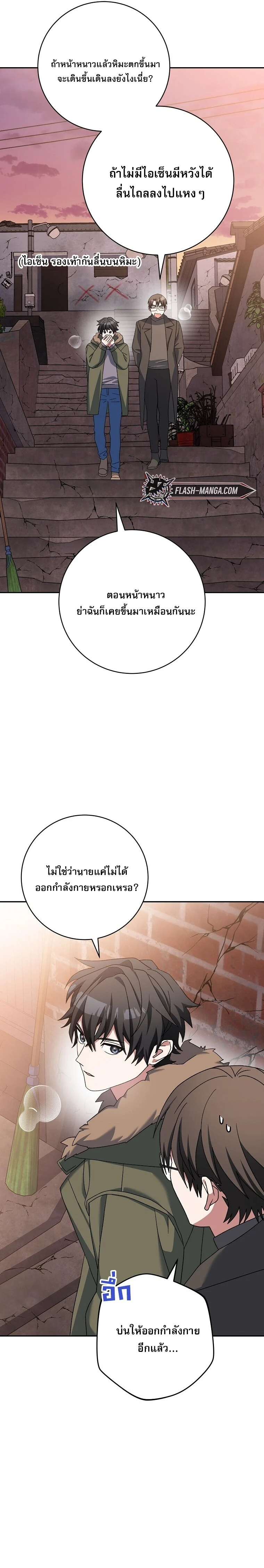 Genius Archer’s Streaming ตอนที่ 64 page 5